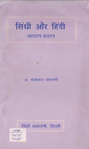 Sindhi Aur Hindi