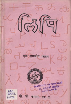 Lipi- Ek Shastriya Chintap